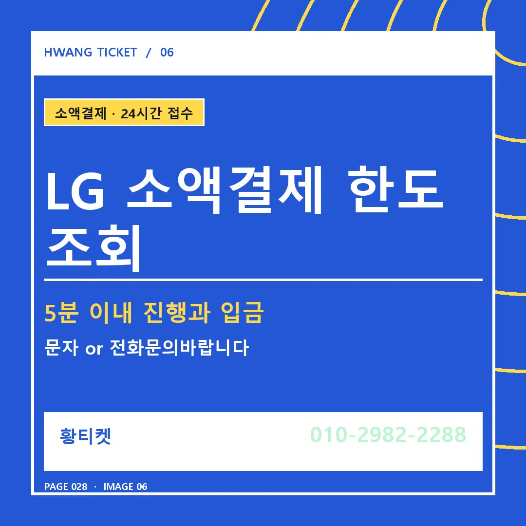 LG 소액결제 한도 조회 안내 6