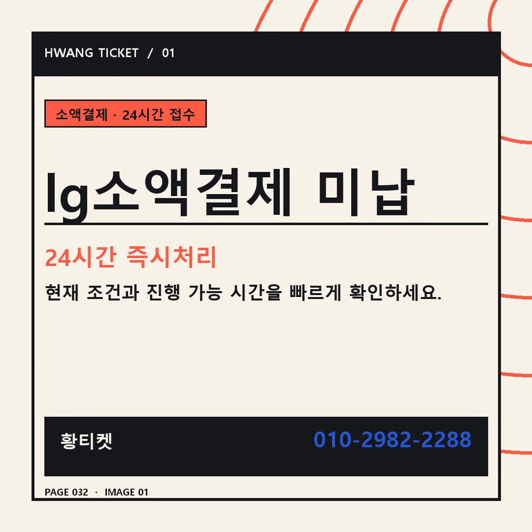 lg소액결제 미납 안내 1