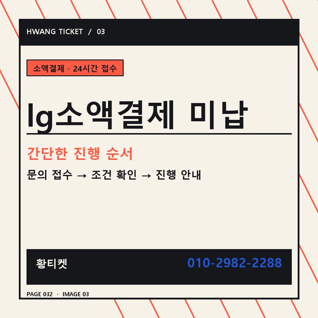 lg소액결제 미납 안내 3
