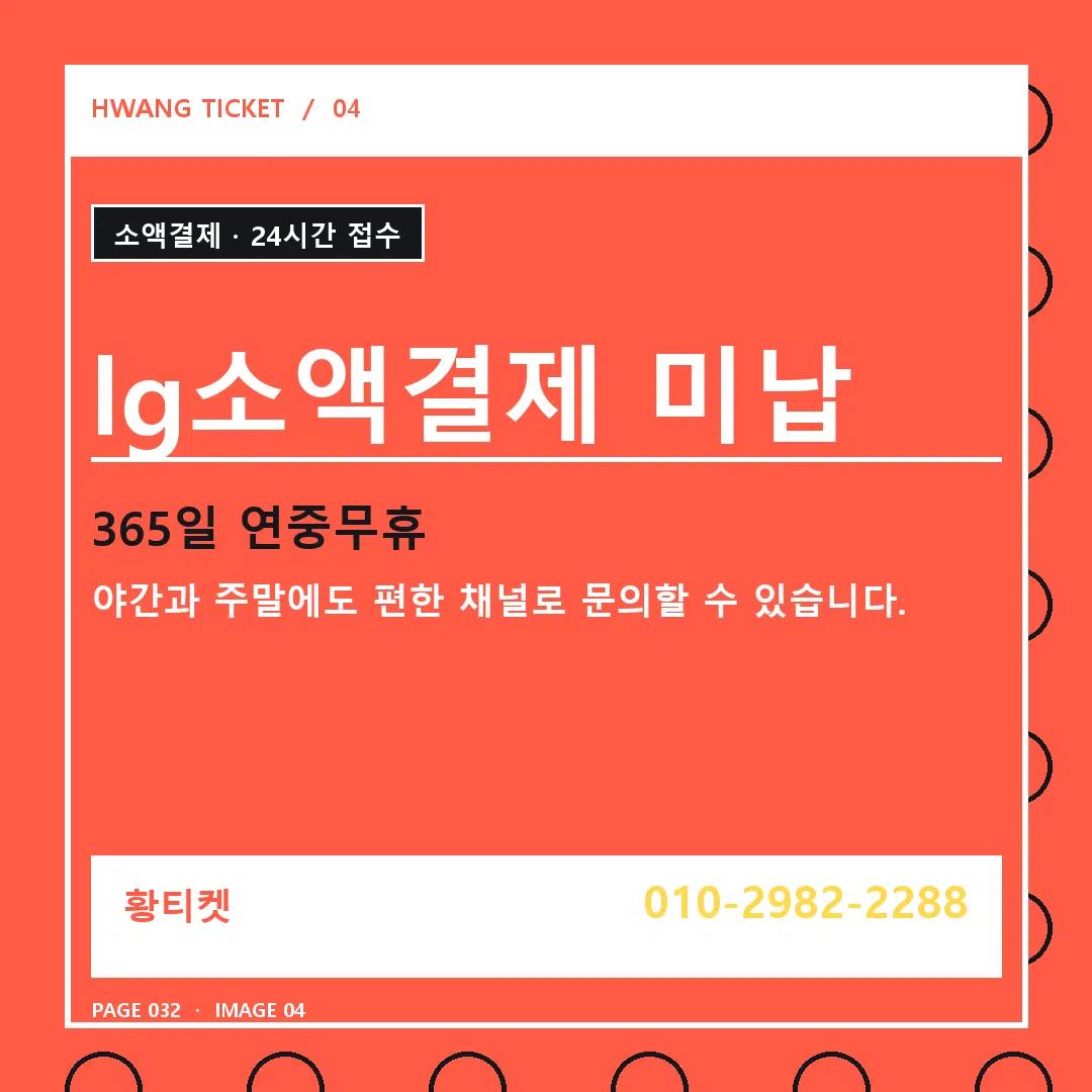 lg소액결제 미납 안내 4