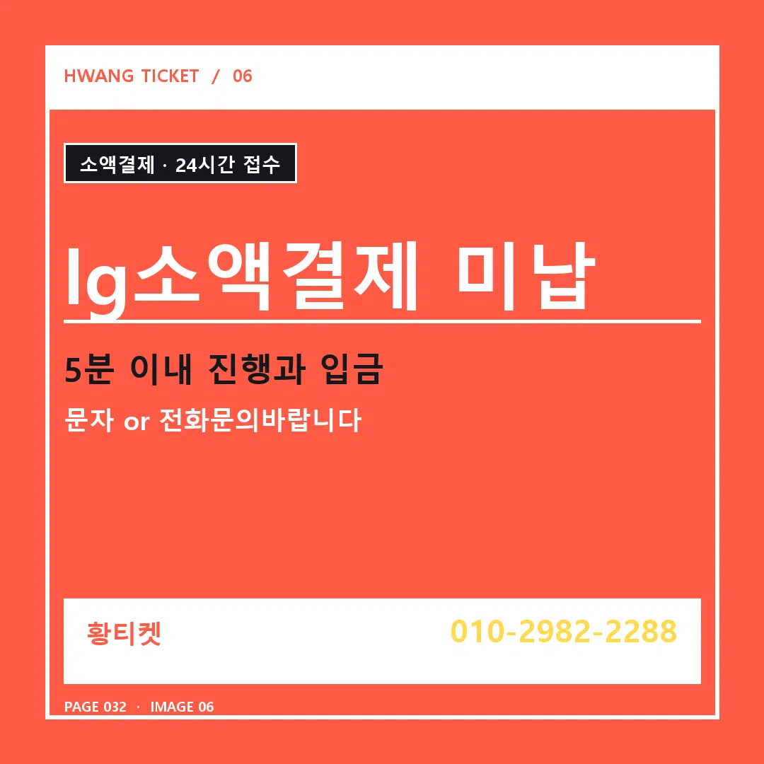 lg소액결제 미납 안내 6