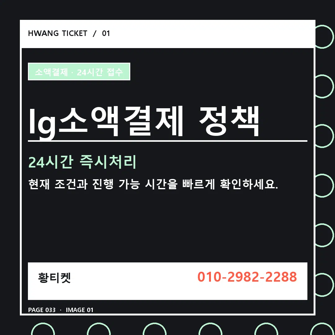 lg소액결제 정책 안내 1