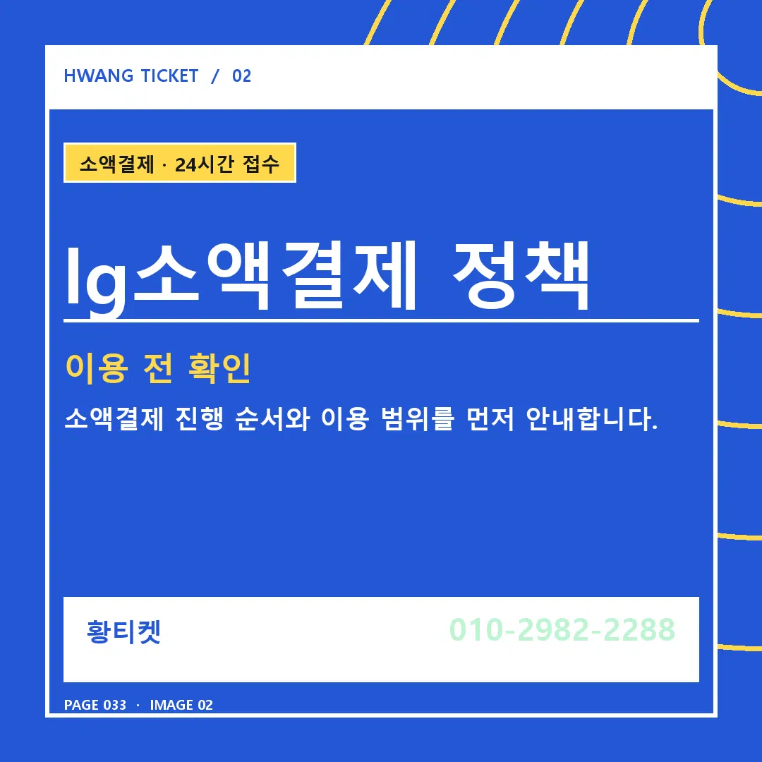 lg소액결제 정책 안내 2