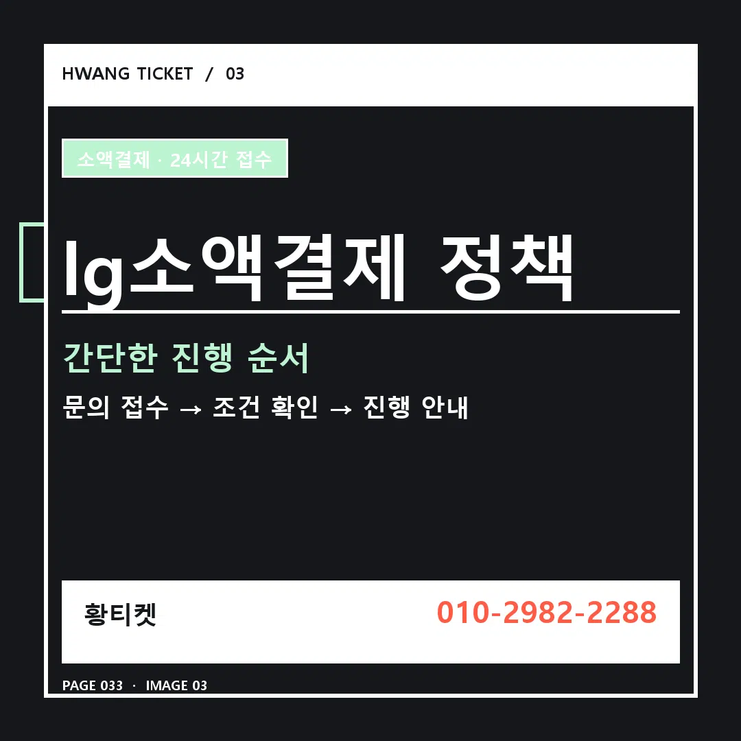 lg소액결제 정책 안내 3