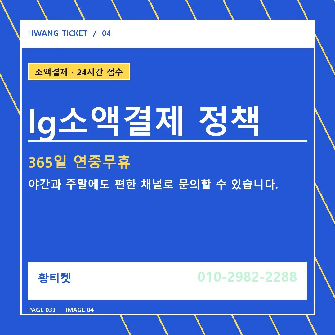 lg소액결제 정책 안내 4