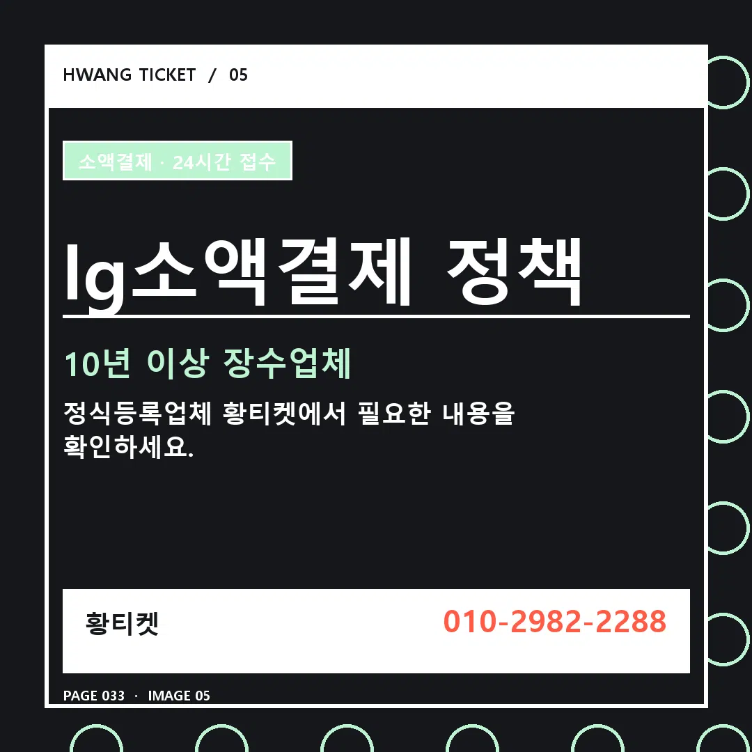 lg소액결제 정책 안내 5