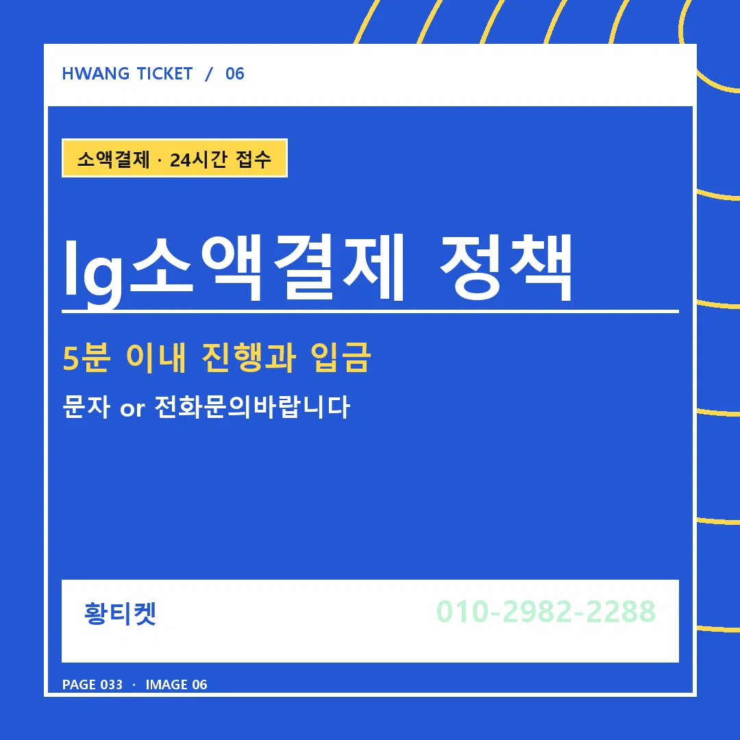 lg소액결제 정책 안내 6