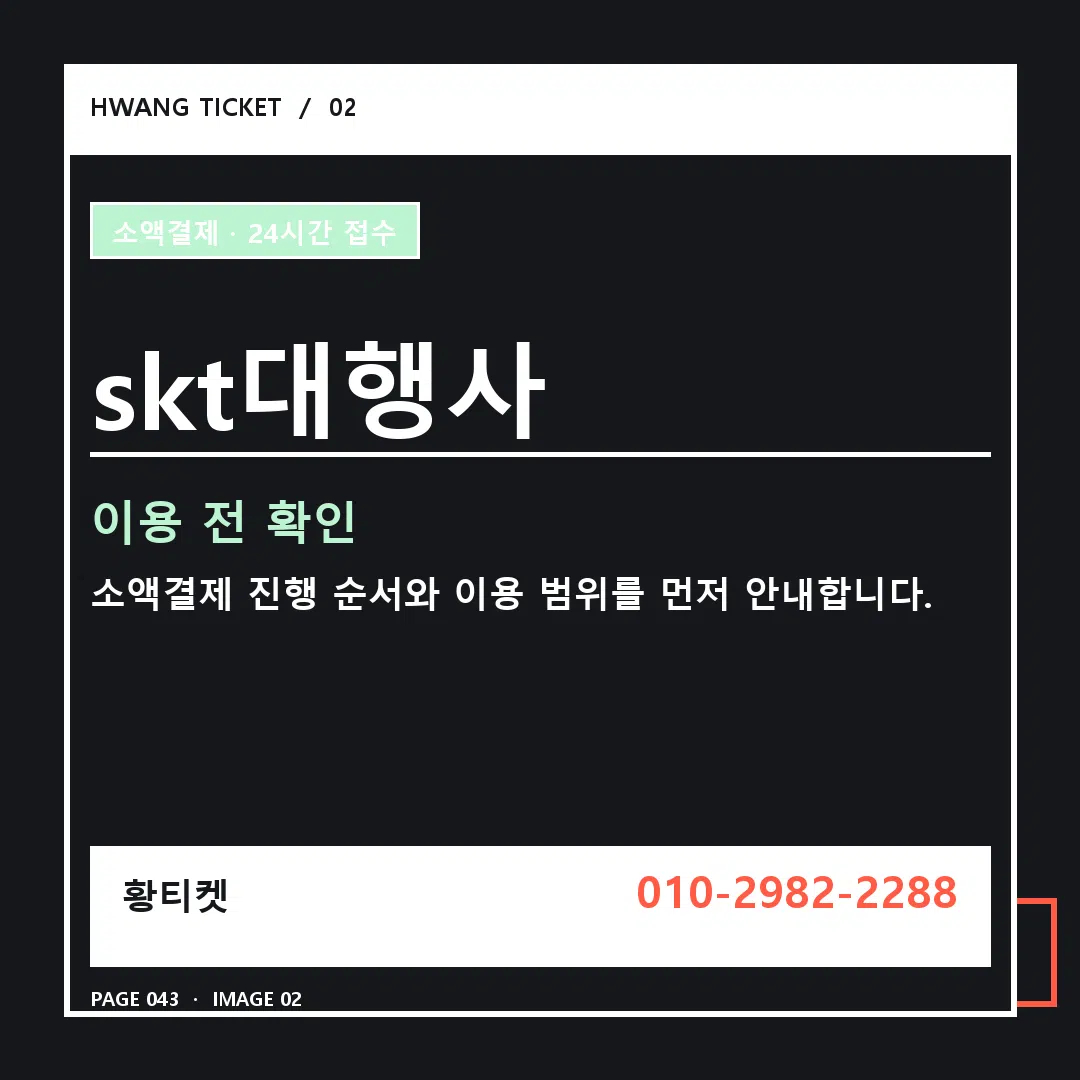 skt대행사 안내 2