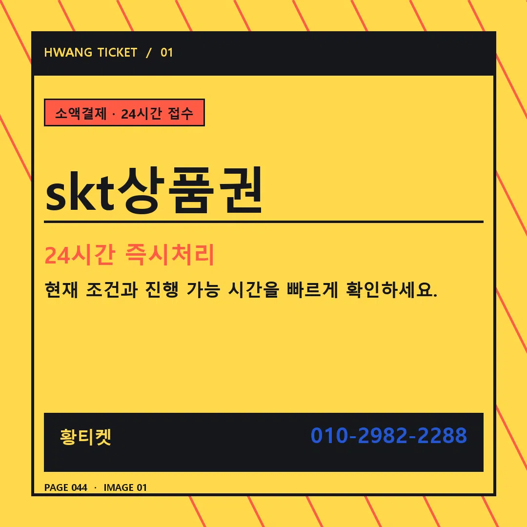 skt상품권 안내 1