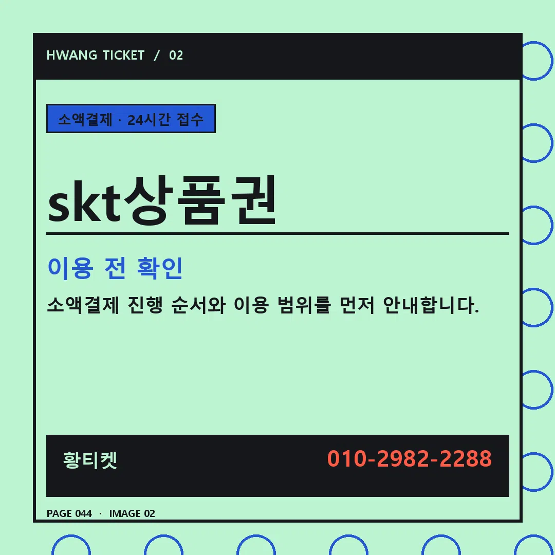 skt상품권 안내 2