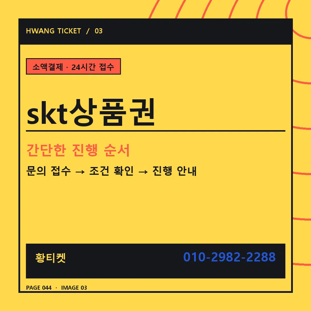 skt상품권 안내 3