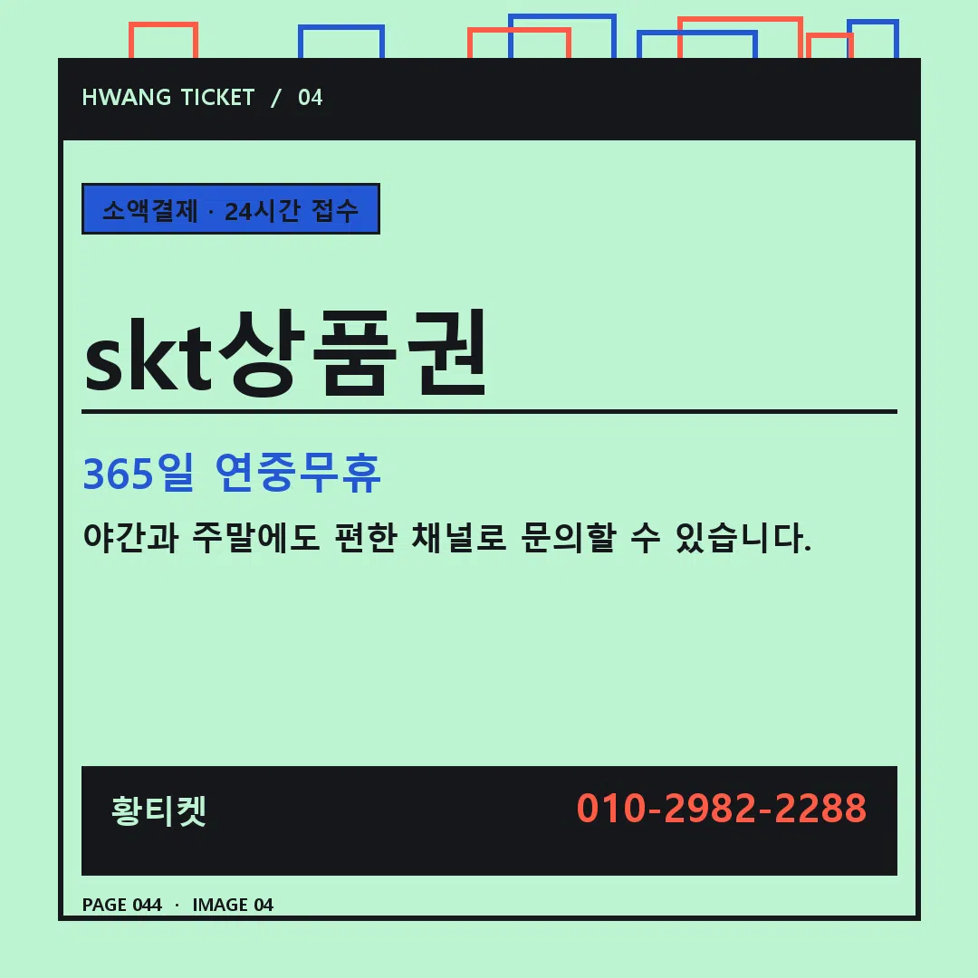skt상품권 안내 4
