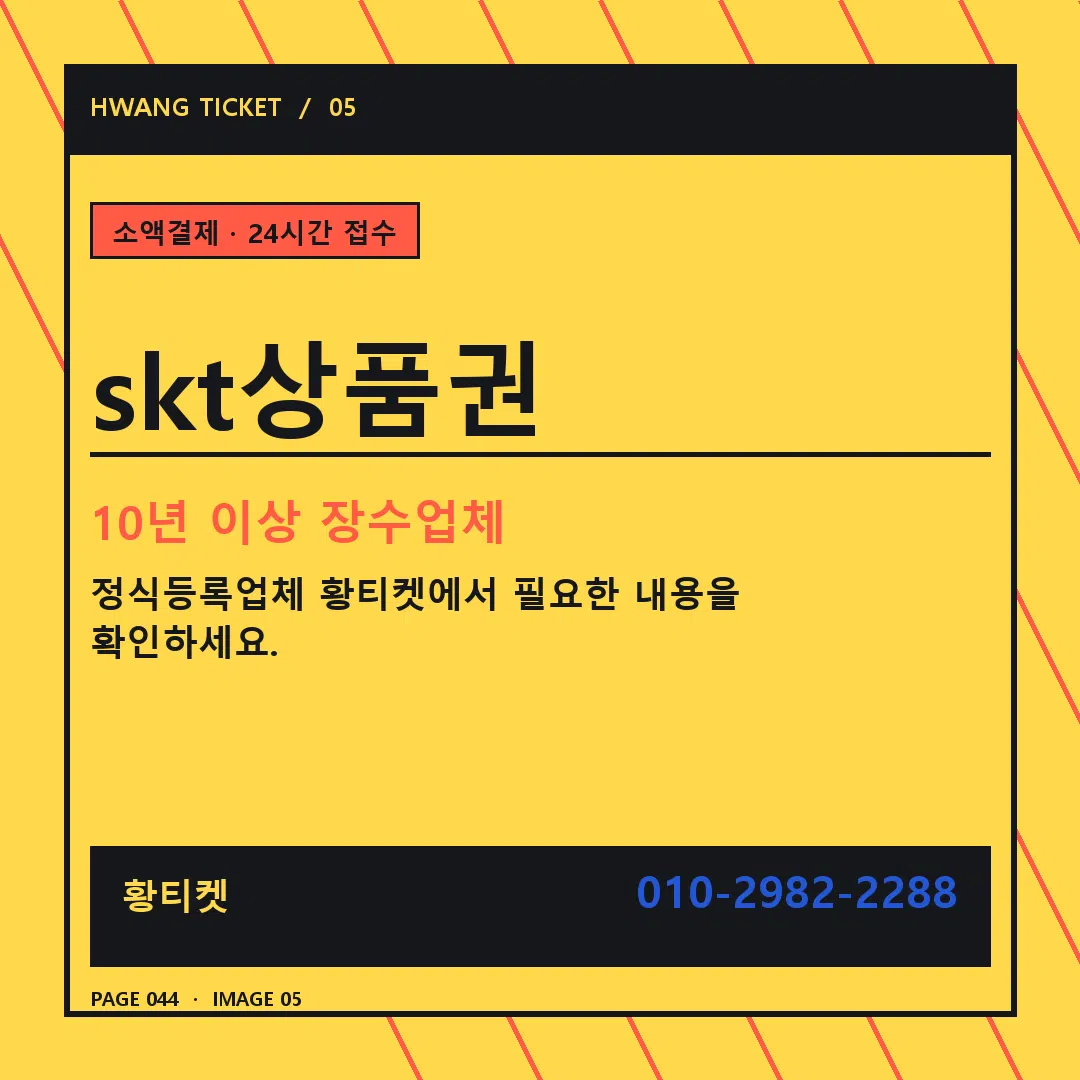 skt상품권 안내 5