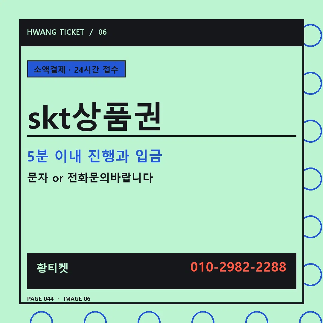skt상품권 안내 6