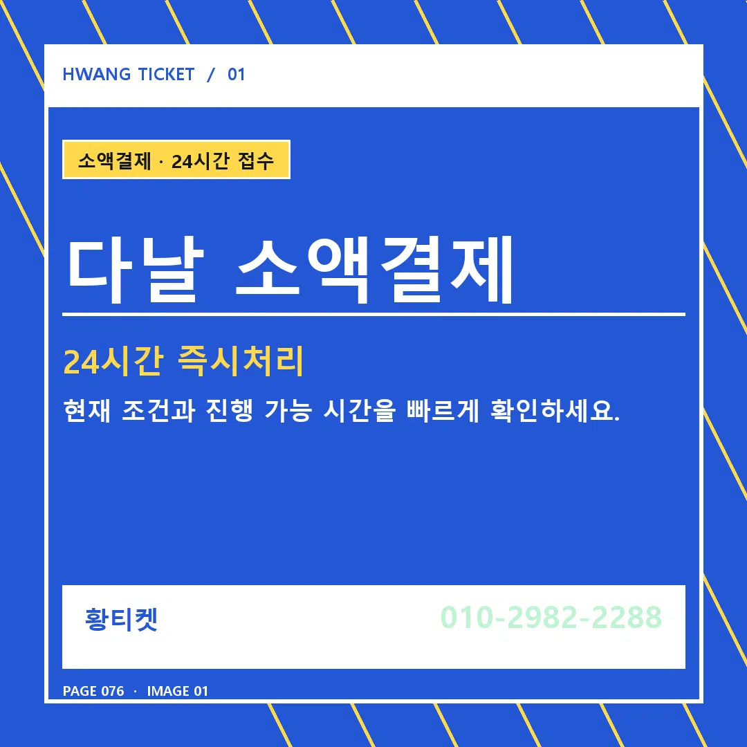 다날 소액결제 안내 1