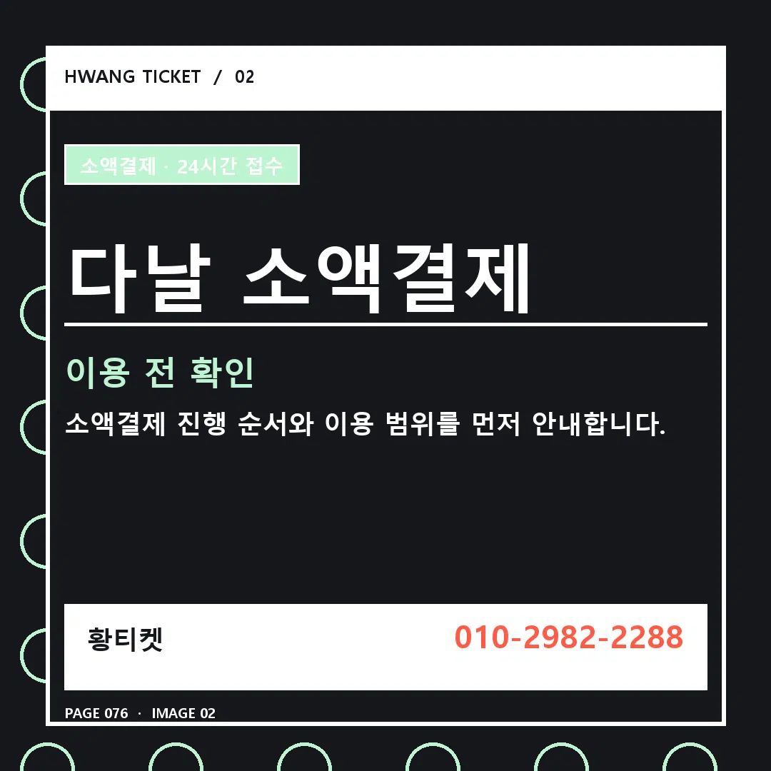 다날 소액결제 안내 2