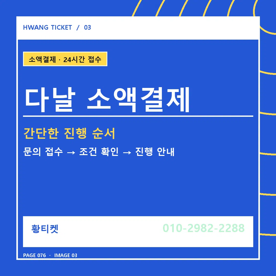 다날 소액결제 안내 3