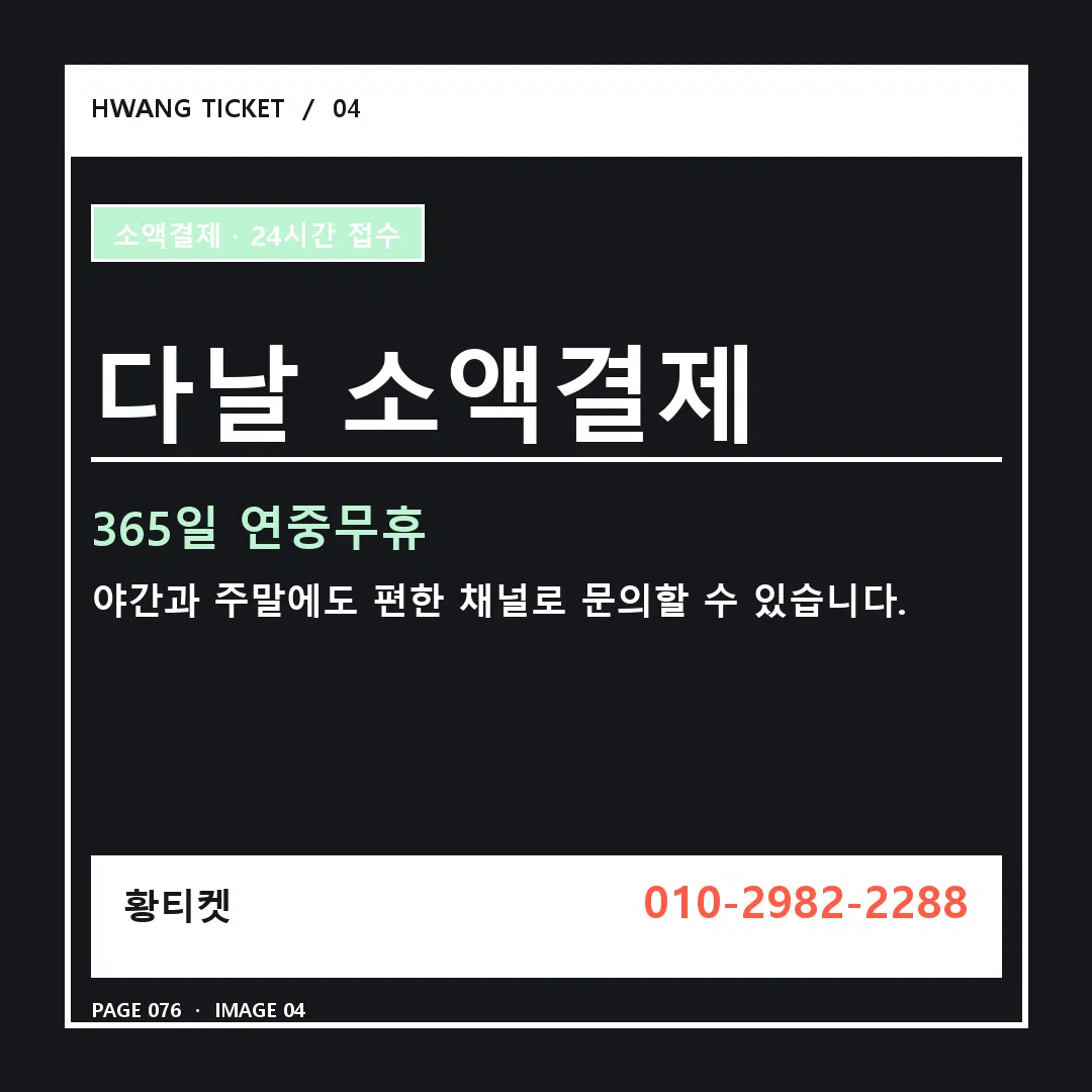 다날 소액결제 안내 4