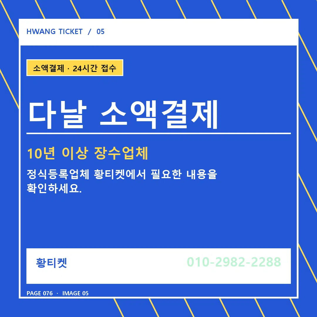 다날 소액결제 안내 5