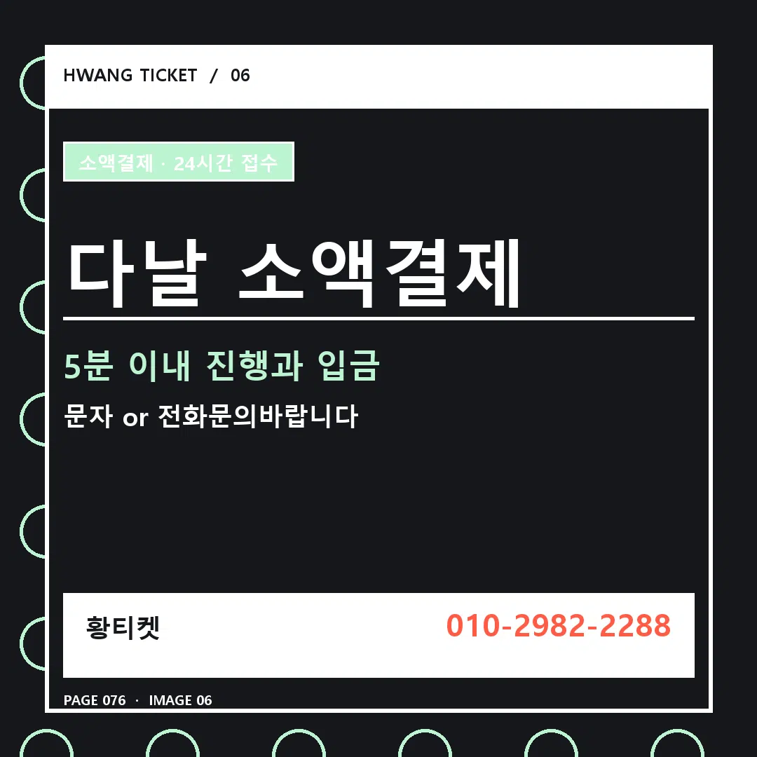 다날 소액결제 안내 6