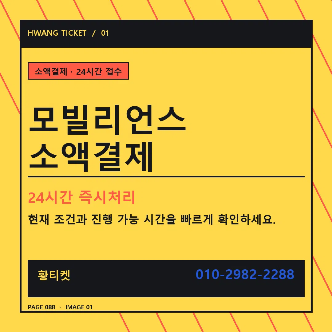 모빌리언스 소액결제 안내 1