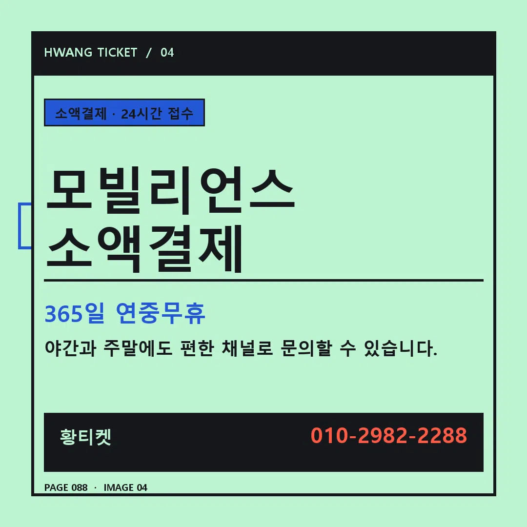 모빌리언스 소액결제 안내 4