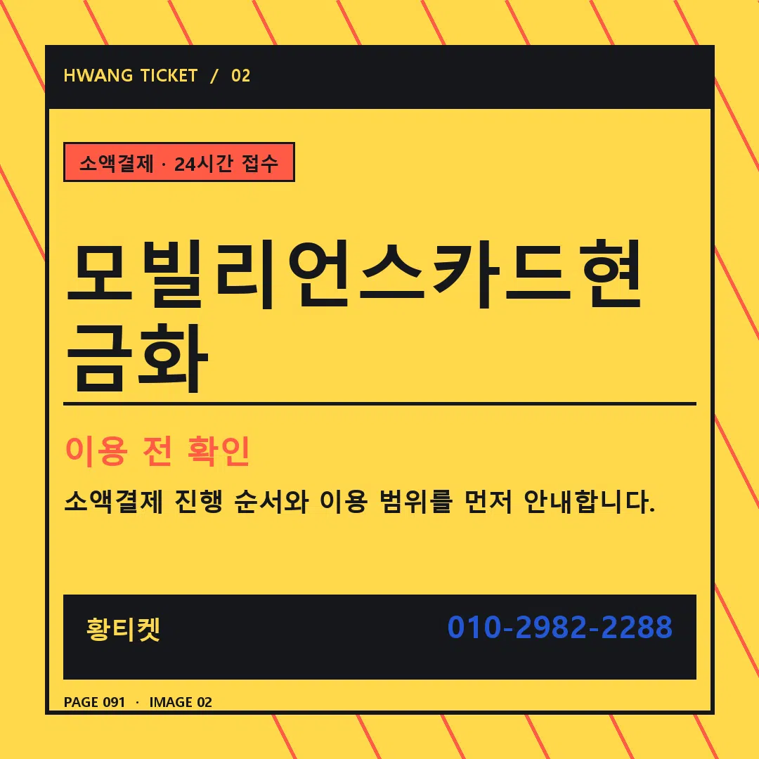 모빌리언스카드현금화 안내 2