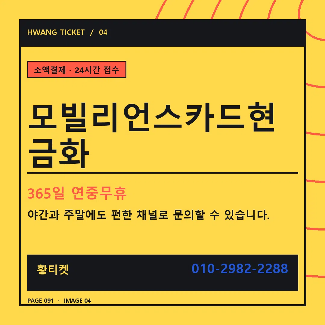 모빌리언스카드현금화 안내 4