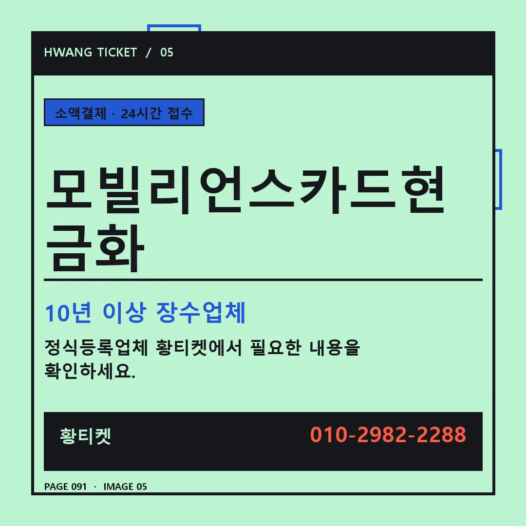 모빌리언스카드현금화 안내 5