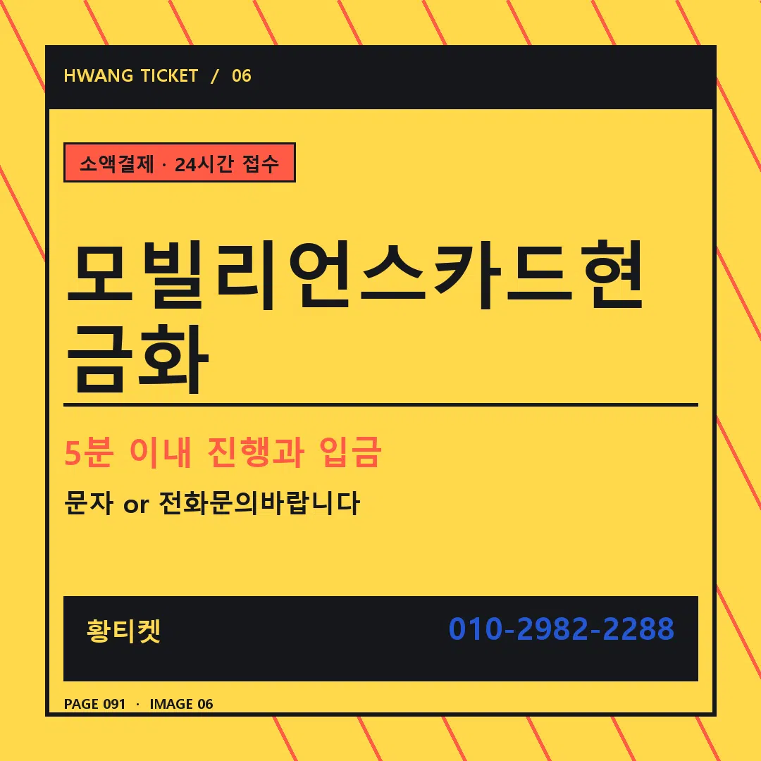 모빌리언스카드현금화 안내 6