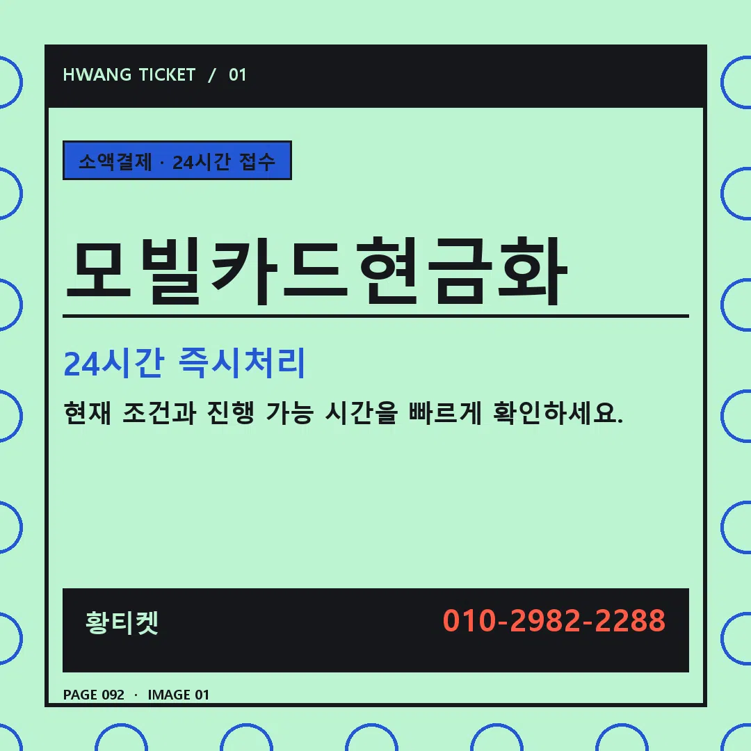 모빌카드현금화 안내 1