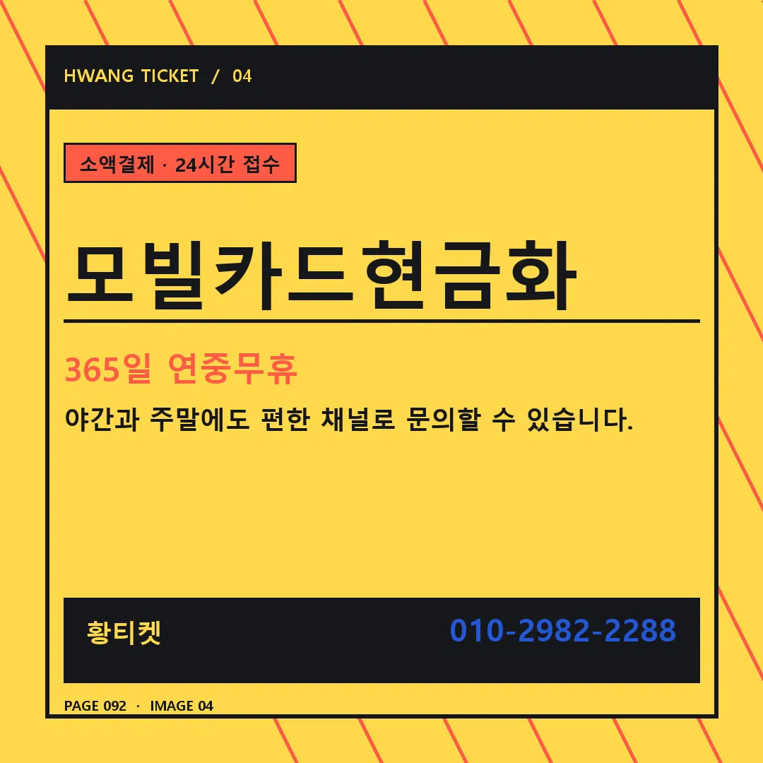 모빌카드현금화 안내 4
