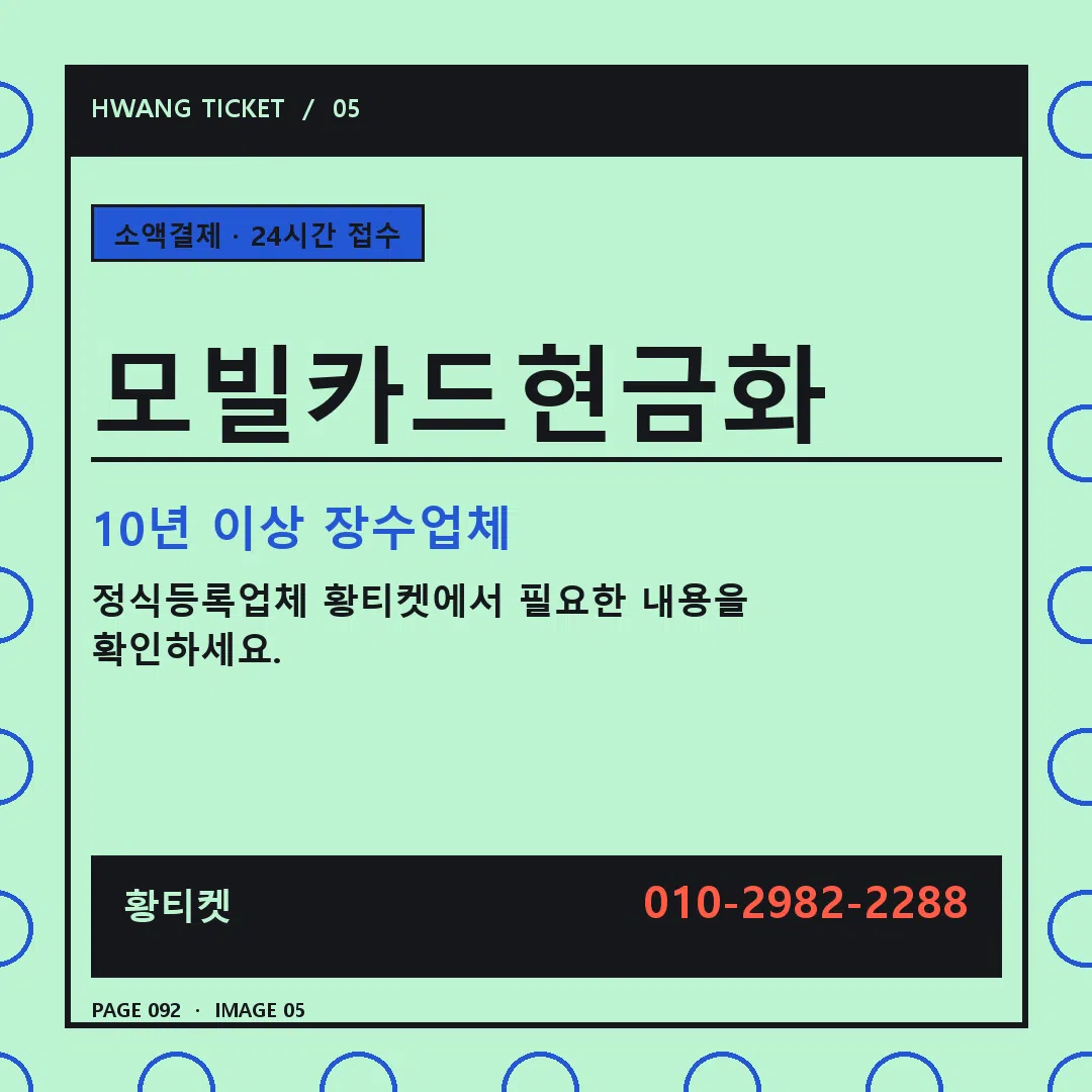 모빌카드현금화 안내 5
