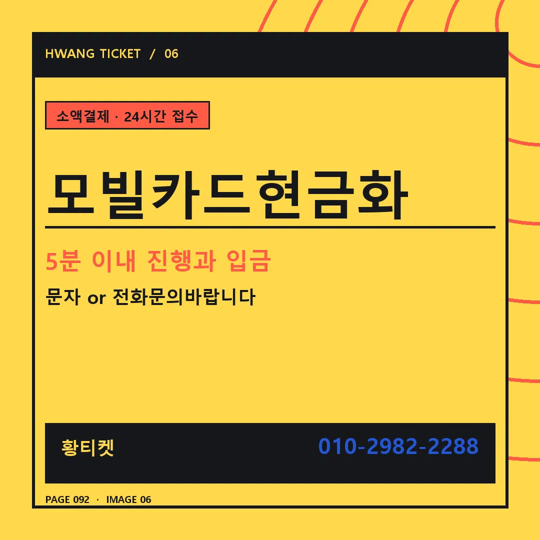 모빌카드현금화 안내 6