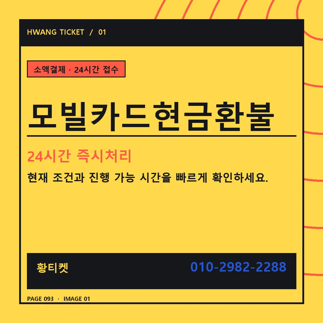 모빌카드현금환불 안내 1