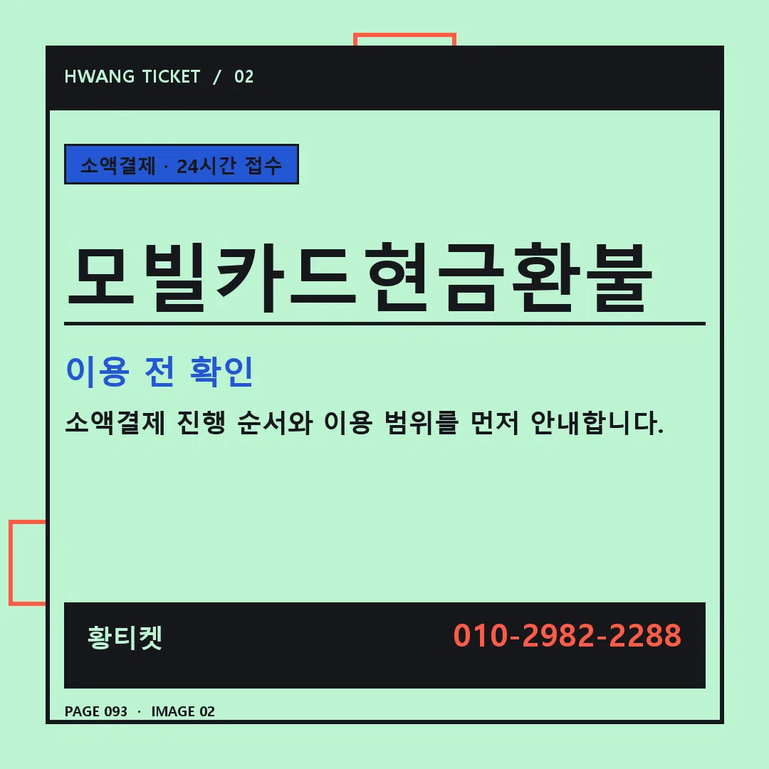 모빌카드현금환불 안내 2
