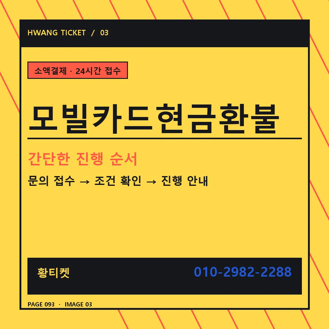 모빌카드현금환불 안내 3