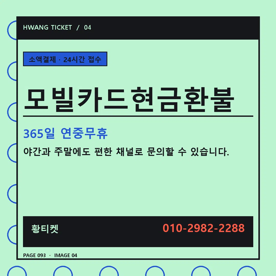 모빌카드현금환불 안내 4