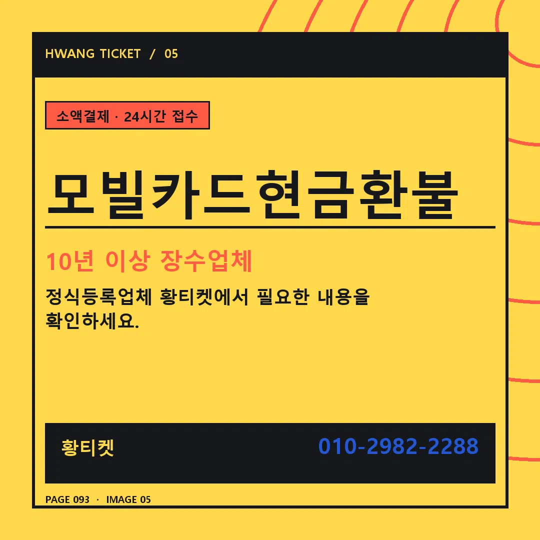 모빌카드현금환불 안내 5