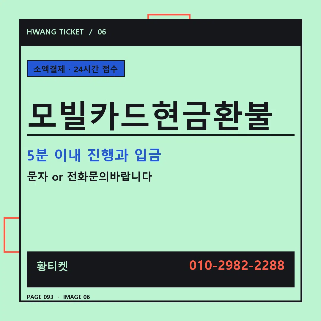 모빌카드현금환불 안내 6