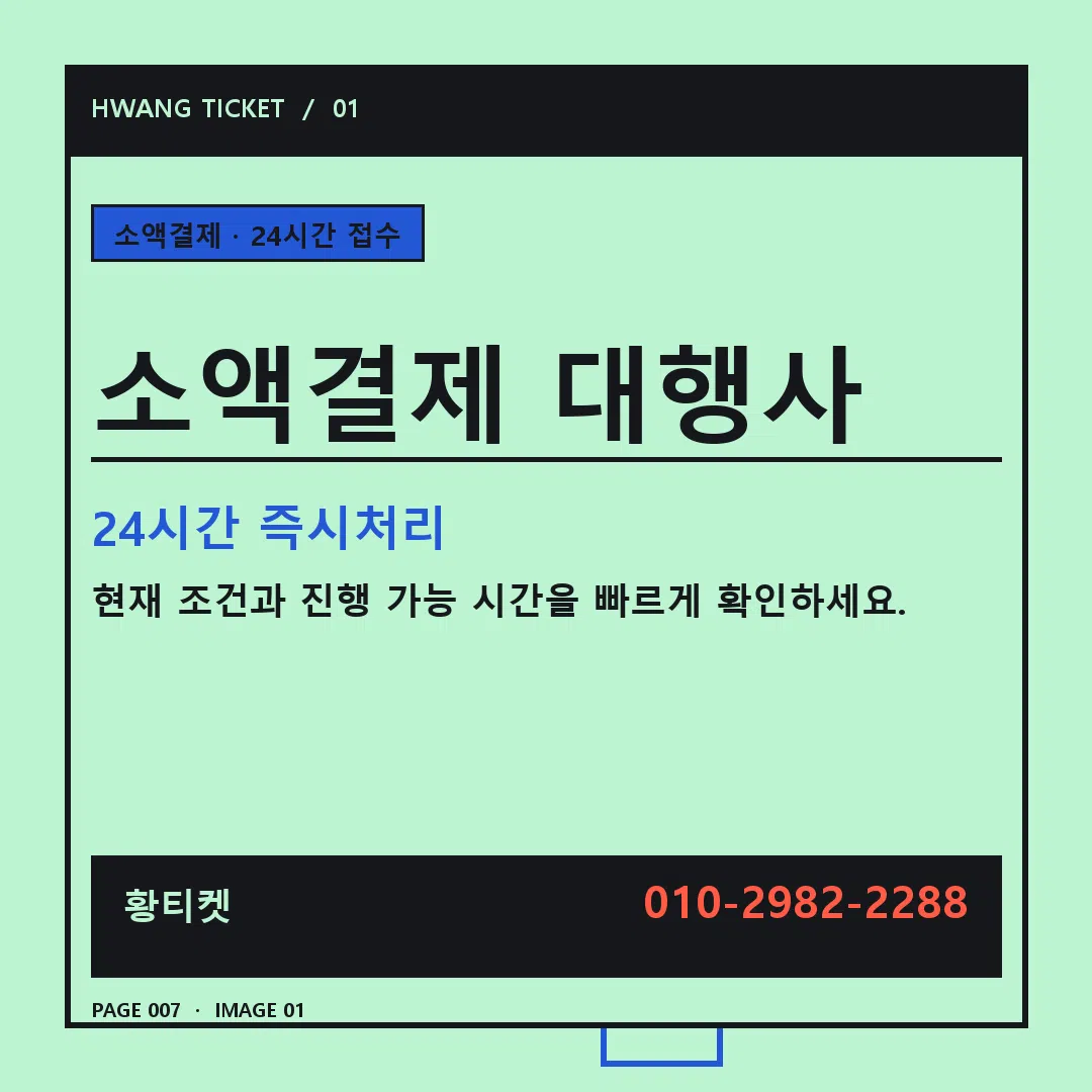 소액결제 대행사 안내 1