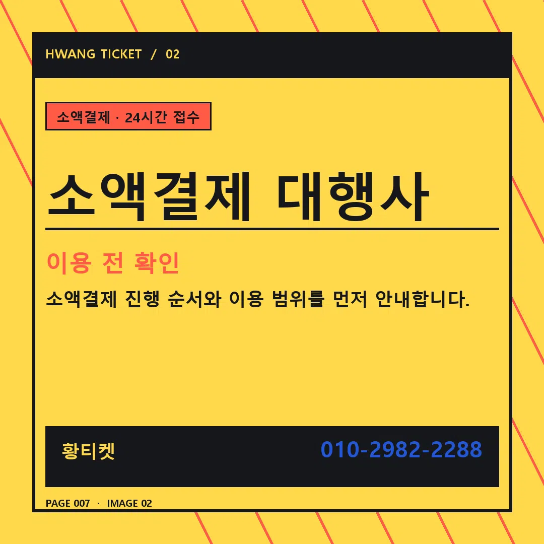 소액결제 대행사 안내 2