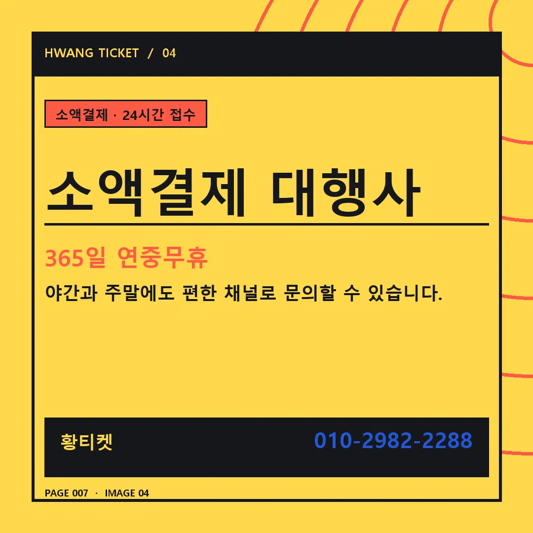소액결제 대행사 안내 4