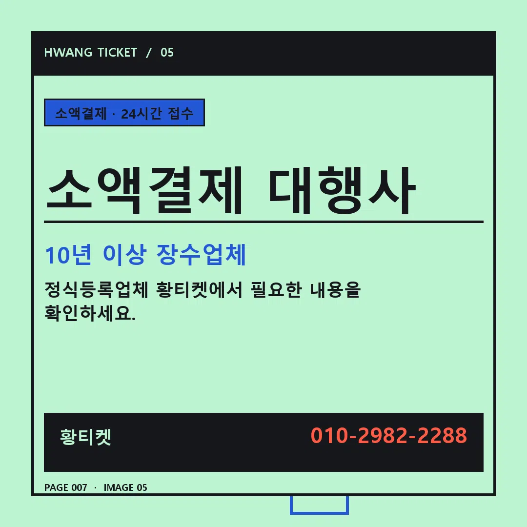 소액결제 대행사 안내 5