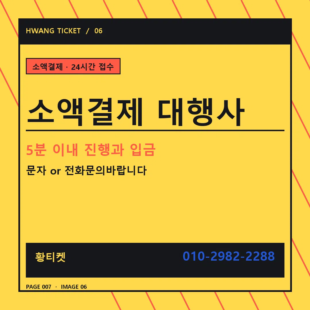 소액결제 대행사 안내 6