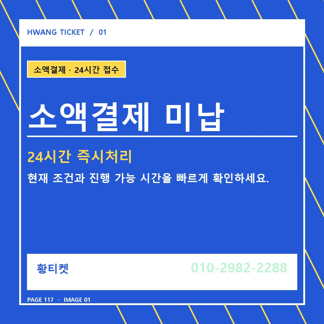 소액결제 미납 안내 1