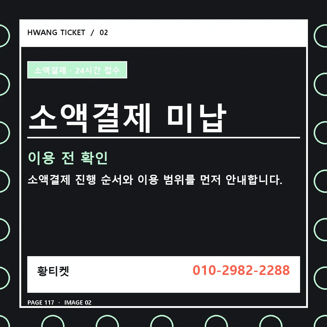 소액결제 미납 안내 2