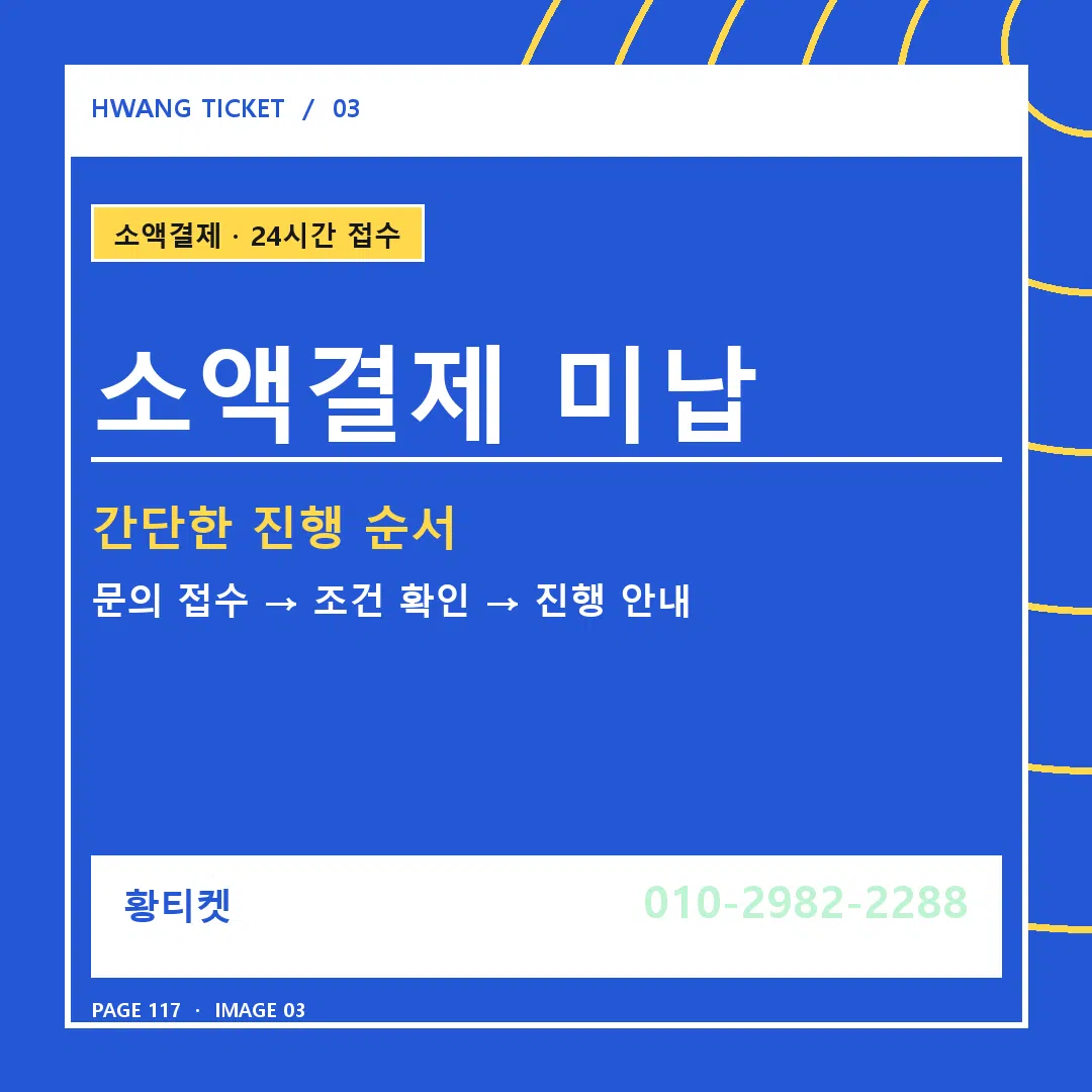 소액결제 미납 안내 3