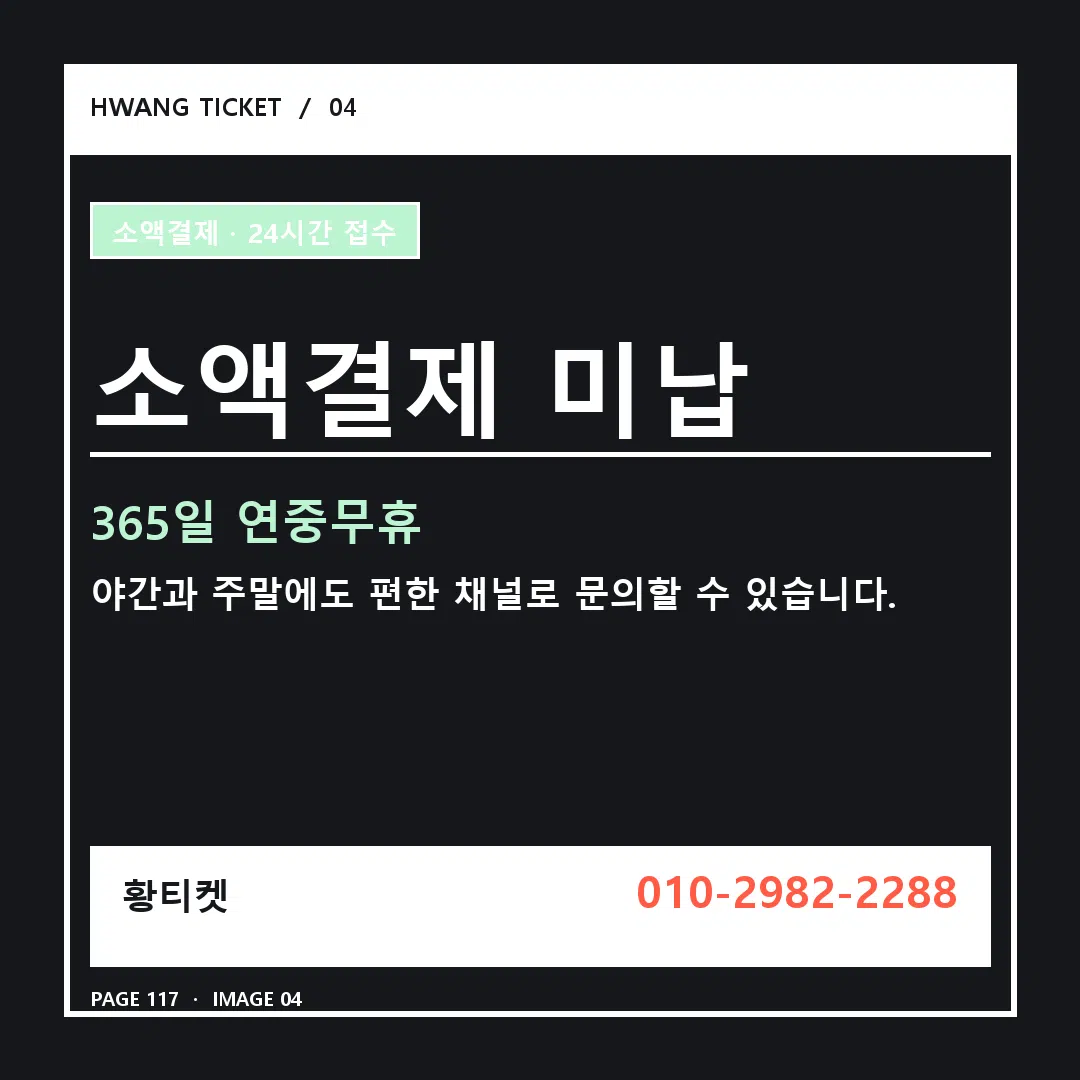 소액결제 미납 안내 4