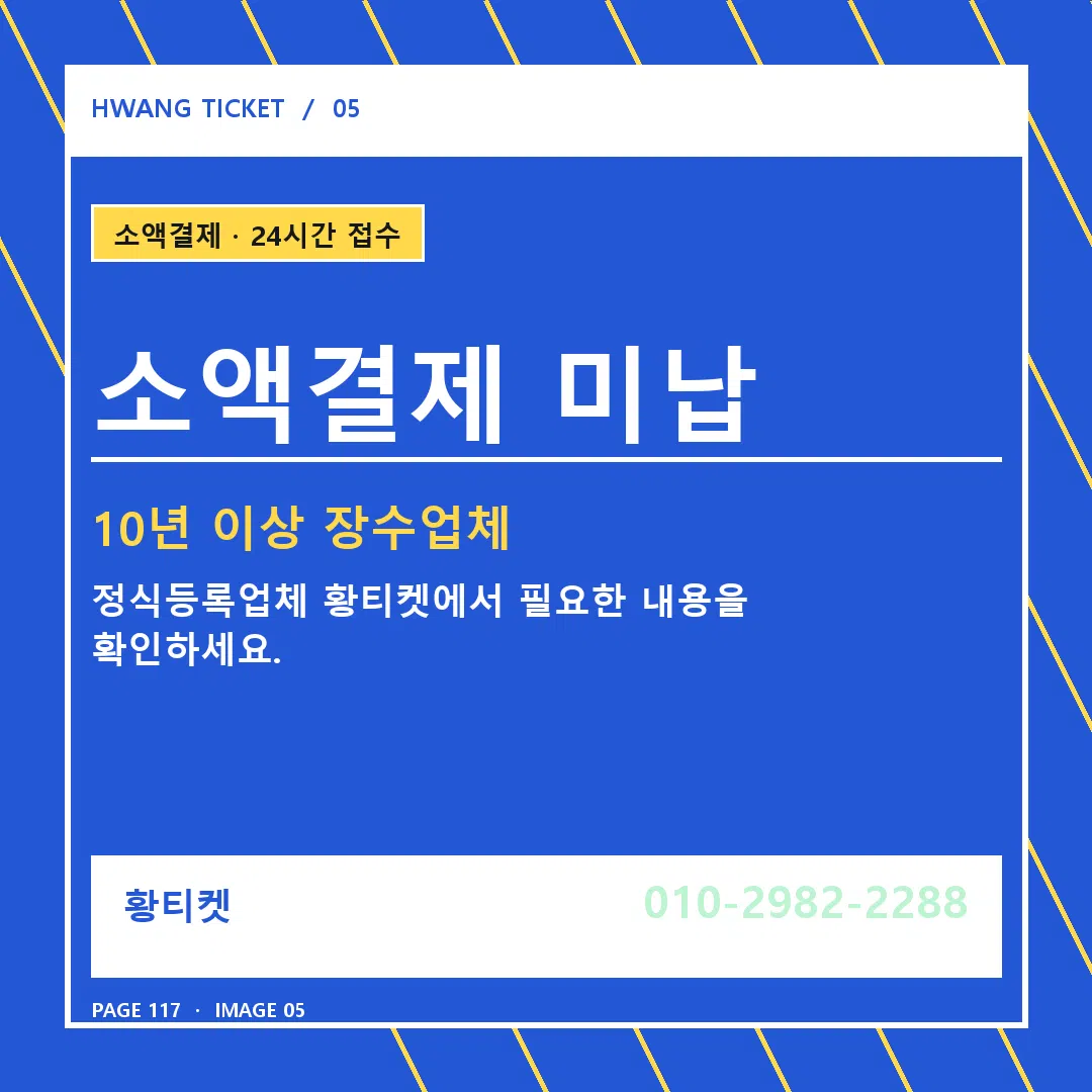 소액결제 미납 안내 5